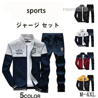 アウトドア 長袖 部屋着 スポーツウェア ウォーキングウェア カジュアル スウェット M-4XL 2点セット全5…