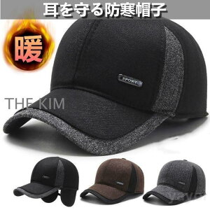 帽子 キャップ メンズ 防寒帽子 耳あて 野球帽 ワークキャンプ 防寒 耳あて付き