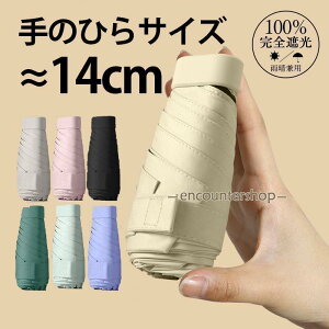 日傘 軽量 折りたたみ傘 収納ケース付き 超コンパクト 折り畳み傘 晴雨兼用 女性用 くすみカラー 雨傘 UVカット 完全遮光 メンズ レディース