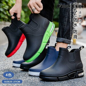 レインシューズ メンズ レインブーツ 防水 ショートブーツ レイン ブーツ レインシューズ おしゃれ 防滑 歩きやすい 4COLOR 黒 ネイビー 男性 アウトドア