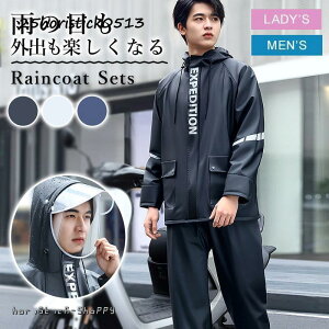 レインウェア 上下 雨具 カッパ おしゃれ メンズ レディース 雨合羽 通勤 通学 レインスーツ 自転車 バイク 作業用 防災 アウトドア