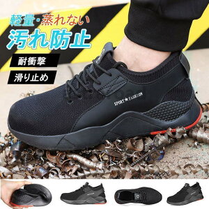 安全靴 ワークブーツ 作業靴 滑らない メンズ レディース おしゃれ セフティーシューズ 安全スニーカー つま先ガード 安い 軽量 通気性 カジュアル