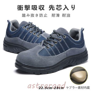 安全靴 作業靴 滑らない メンズ レディース 踏み抜き防止 おしゃれ かっこいい セフティーシューズ 安全スニーカー 防水 耐滑 耐油 通気性 衝撃吸収 先芯入り
