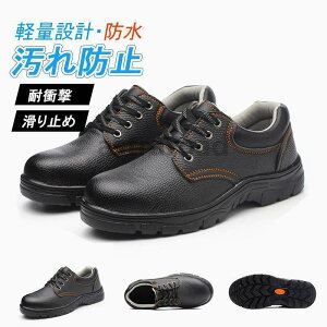 安全靴 おしゃれ 作業靴 おしゃれ 靴 軽量 軽い 防水 鋼先芯入れ つま先保護 セーフティーシューズ スニーカー 安全シューズ メンズ レディース
