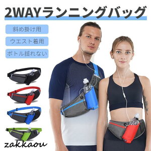 ランニングポーチ ウエストポーチ 揺れない ランニングバッグ ジョギングポーチ 防水 ボトルポーチ ペットボトル ウォーキング マラソン 軽量 登山ポーチ