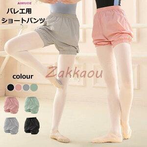 バレエパンツ ショートパンツ サウナパンツ ウォームアップ バレエ用品 おしゃれ バレリーナ 演出用 練習着 体操服 ヨガ服 グレー ブラック ピンク グリーン