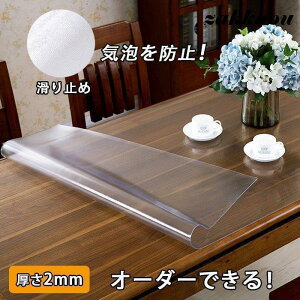 テーブルクロス 透明 厚1mm/1.5mm/2mm テーブルマット new ビニール PVC テーブルクロス つや消し 撥水加工/防水/撥油 汚れ防止/傷防止 オーダー品 家庭用