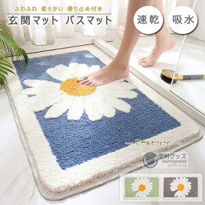 バスマット 玄関マット 花柄 室内 屋外 滑り止め 北欧 おしゃれ 吸水 ひな菊 丸洗い 速乾 玄関 浴室 キッチン マイクロファイバー 洗面所