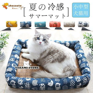 ペットベッド 犬 猫 ペット ベッド 夏のマット 洗える 夏 冷感 夏用 接触冷感 涼しい 枕 まくら 室内 室内犬 ペット用品 ベッド 猫用ベッド ハウス カウチ ソ