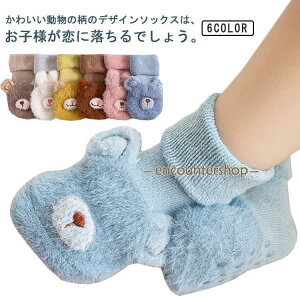 キッズ ソックス 靴下 男の子 赤ちゃん 可愛い 幼児 滑り止め 裏起毛 保護 厚手 子供 ベビー用品 滑り止め付き 厚手 介護 冬 女の子 保育園