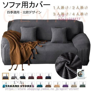 ソファカバー 無地 一体型 マルチカバー 厚手生地仕様 北欧風 肘付き 爪とぎ傷の保護 一人掛け 滑り止め 洗濯可 伸縮性 防塵用 ペット ストレッチ