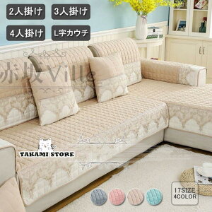 コーナーソファーカバー マルチカバー 革制ソファー対応 3人掛け 4人掛け レース飾り エレガント 北欧風 防塵 滑り止め 汚れ防止 洗濯可