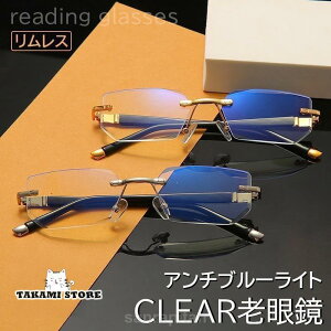 老眼鏡 おしゃれ メンズ レディース 安い reading glasses アンチブルーライト パソコン用メガネ 拡大鏡 弾力性 度数チェック 敬老の日 プレゼントおすすめ