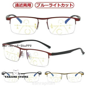 UVカット 老眼鏡 PCメガネ 軽量 遠近両用メガネ 遠近両用 眼鏡 リーディンググラス ブルーライトカット おしゃれ パソコン用 スマホ用老眼鏡