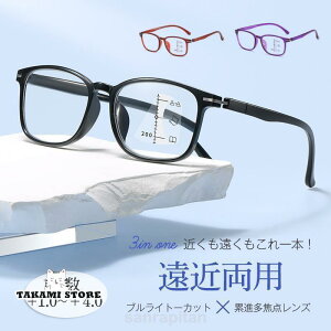 老眼鏡 遠近両用 ブルーライトカット シニアグラス ピントグラス メンズ レディース リーディンググラス メガネ 敬老の日 ギフト 軽量 おしゃれ