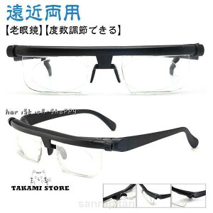 度数調整 老眼鏡 シニアグラス 度付き 度あり メンズ レディース 男女兼用 リーディンググラス めがね パソコン スマホ用 メガネ 老眼 軽量 収納