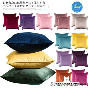 クッションカバー 背当てカバー 抱き枕 柔らかい ソファ背当て 部屋飾り 正方形 洗濯可 もこもこ お洒落 インテリア 北欧風 自宅用 シンプル 隠れ