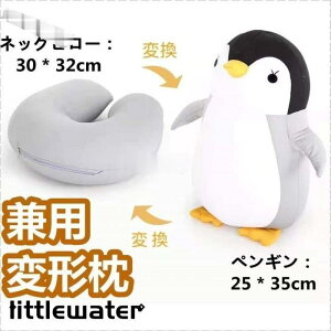 トラベルネックピロー 首枕 ネックピロー ぬいぐるみ 抱き枕 ペンギン 枕 ピロー U字型 かわいい 旅行 ビジネス用品 サラリーマン プレゼント