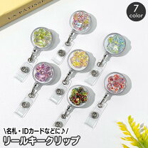 楽天市場】リール キーホルダー キラキラの通販