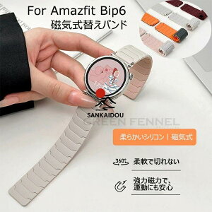 �������� AMAZFIT �X�}�[�g�E�H�b�` Amazfit Bip 6 �o���h �����o���h ���C�� �}�O�l�b�g amazfit bip 6 �o���h �ʋC�� �A�}�Y�t�B�b�g �r�b�v6 �ւ��o���h �r��