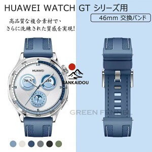 �������� huawei gt5 HUAWEI WATCH GT4 46mm �o���h �����o���h HUAWEI �X�}�[�g�E�H�b�` gt5 pro GT3 pro 46mm �����o���h �x���g Huawei gt2 pro HUAWEI GT 2