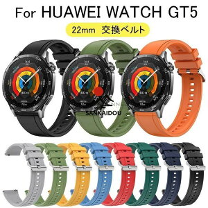 For HUAWEI WATCH GT5 �o���h HUAWEI WATCH GT5 22mm �o���h �V���R���� huawei watch GT5 �Ή� �����o���h �t�@�[�E�F�C �E�H�b�` HUAWEI WATCH GT 5 �����x