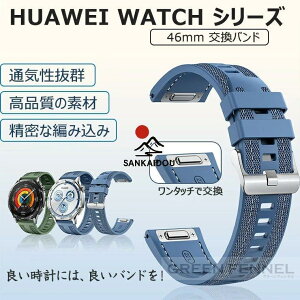 HUAWEI WATCH 5 46mm �o���h �ւ��o���h huawei watch Ultimate Buds watch5 �����o���h �x���g �t�@�[�E�F�C�X�}�[�g�E�H�b�`5 46MM �o���h �r���v�x���g �t�@