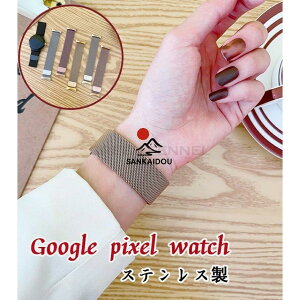 Google Pixel watch �s�N�Z���E�H�b�` ���� �o���h �X�e�����X �x���g Google pixel watch �o���h �O�[�O�� �s�N�Z�� �E�I�b�` �����o���h Google pixel watch