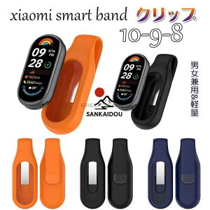 Xiaomi Mi Band 10/9 �o���h �V���I�~�o���h xiaomi mi band 10/9/8 �Ή� �����o���h miband10 miband9 miband8 �N���b�v�� �����p�x���g �i�[�X�E�H�b�` Xiaomi
