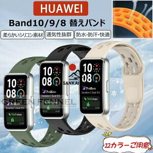 �Ăɑ劈��A�ʋC�����Q! Huawei band 10 �o���h �ւ��o���h �x���g Huawei band10 �����o���h Huawei band 10 9 8 �x���g �t�@�[�E�F�C �o���h10 9 8 �V���R��