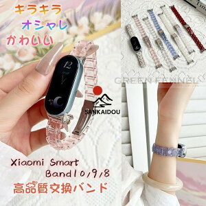 Xiaomi Smart Band 10 �o���h �����o���h �I�V���� �L���L�� xiaomi band 10 �ւ��o���h �x���g PC mi band10 �x���g �V���I�~ �X�}�[�g �o���h10 9 8 band9 ban