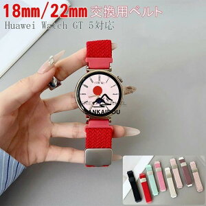 For HUAWEI WATCH GT5 �o���h �i�C������ 18mm 22mm�����x���g Huawei watch GT5�ւ��x���g �������߉\ �ʋC �_�炩�� �h�� �y�� �ϏՌ� �h�� �j�����p Huawei