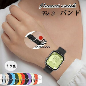 Huawei watch Fit 3 �x���h �ʋC ���߉\ �ϋv�� �􂦂� Huawei Watch Fit 3 �o���h �t�B�b�g �_�炩�� �h�� �����o���h �X�|�[�c �V���R�� �����p�o���h ���f