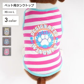 ドッグウェア ペットウエア タンクトップ 犬の服 ノースリーブ 袖なし カットソー ペット用 犬用 猫用 洋服 ボーダー柄 英字プリント 足跡マーク