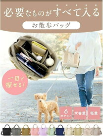 【送料無料】犬用 お散歩バッグ【全部入る収納力】ショルダーバッグ【大容量 6ポケット】軽量 ペットバッグ 斜めがけ 撥水 多機能 仕切り付き ファスナー付き