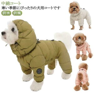 ダウンジャケット 犬用 フード付き」の人気商品一覧・価格比較 - 価格.com