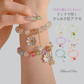 【週末限定★10%OFFクーポン】ブレスレット アクセサリー ビーズ シリコンゴム かわいい カラフル おしゃれ プレゼント デイジー フラワー キラキラ クリスタル ワンポイント 女の子 レディース 大人キッズ プリンセス ギフト 韓国風 10代 20代 30代 40代 50代