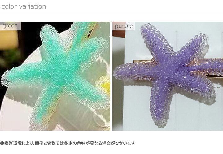 楽天市場】ヘアクリップ ヒトデヘアクリップ ヘアアクセサリー 海 夏 