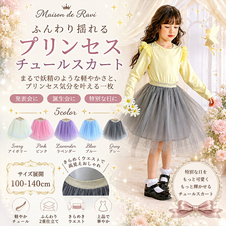 楽天市場】【40％OFF☆スーパーSALE】チュールスカート 女の子 こども 