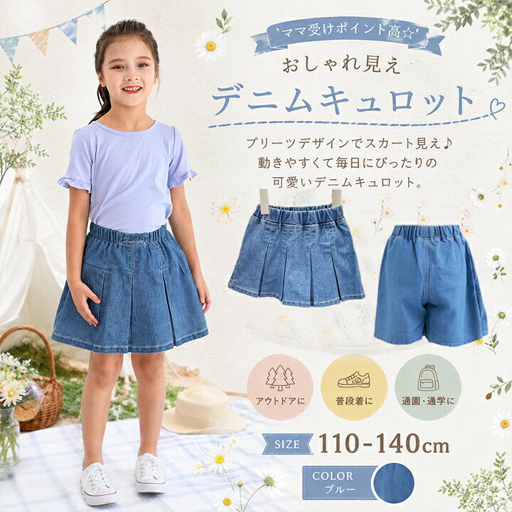 楽天市場】【七夕SALE☆】デニムスカート 女の子 こども服 キッズ 即納 