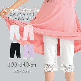 【ヘアゴム全員プレゼント★】【シークレット】レギンス インナー パンツ 女の子 こども服 キッズ 裾レース 7分 ボトムス ボトム レギンス プリンセス 夏 ピンク ラベンダー ブラック ホワイト 110 120 130 140cm