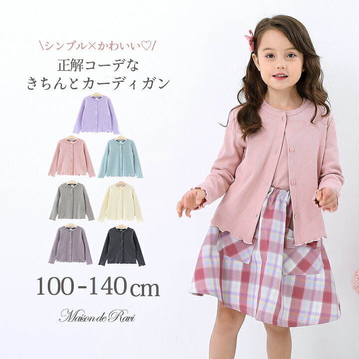 楽天市場】【最大1200円OFFクーポンあり】カーディガン女の子 こども服  