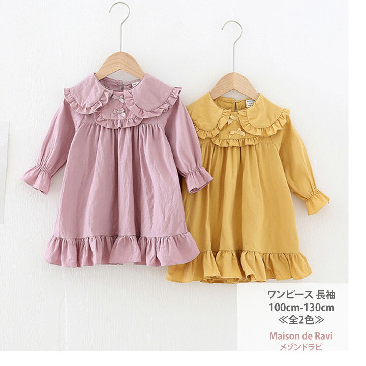 楽天市場 ワンピース 長袖 全2色 100cm 110cm 1cm 130cm 子供服 子ども服 女の子 春服 秋服 カジュアル キッズ プチプラ ジュニア おしゃれ 安い かわいい Maison De Ravi