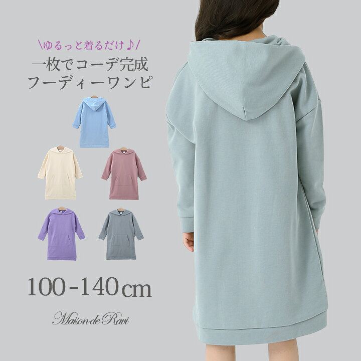 楽天市場】【ヘアゴム全員プレゼント☆】パーカー ワンピース こども服