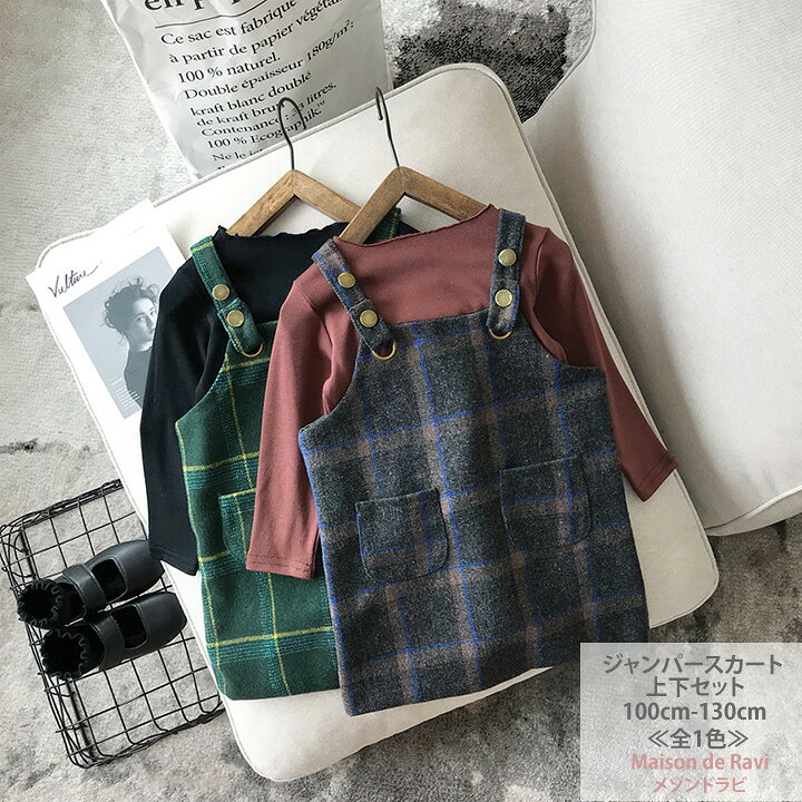 楽天市場 ジャンパースカート 上下セット 全2色 100cm 110cm 1cm 130cm ワンピース カットソー 子供服 子ども服 女の子 春服 秋服 カジュアル キッズ プチプラ ジュニア おしゃれ 安い かわいい 新作 Maison De Ravi 楽天市場 ジャンパースカート 上下セット 全2色 100cm 110cm 1cm 130cm ワンピース カットソー 子供服 子ども服 女の子 春服 秋服 カジュアル キッズ プチプラ ジュニア おしゃれ 安い かわいい 新作 Maison De Ravi