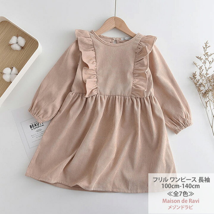 楽天市場】フリル ワンピース 長袖 子供服 子ども服 キッズ 女の子  