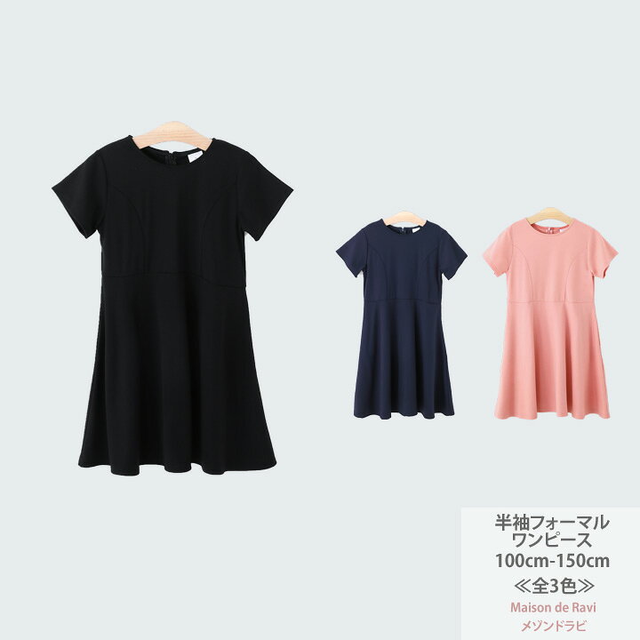 楽天市場 ネックレス付き フォーマル ワンピース 半袖 ポケット付き 全3色 100cm 110cm 1cm 130cm 140cm キッズ 子供服 子ども服 女の子 喪服 法事 礼服 黒 発表会 キッズ プチプラ ジュニア おしゃれ 安い かわいい 夏服 Maison De Ravi