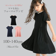 【夏得ファイナルSALE★】フォーマル ワンピース 女の子 こども服 半袖 ポケット ネックレス 黒 紺 子供…