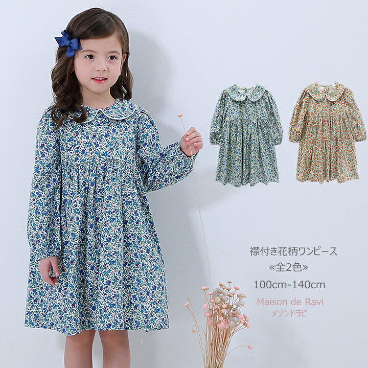 楽天市場 襟付き 花柄 ワンピース 長袖 全2色 100cm 110cm 1cm 130cm 140cm 子供服 子ども服 女の子 春服 秋服 カジュアル キッズ プチプラ ジュニア おしゃれ 安い かわいい Maison De Ravi