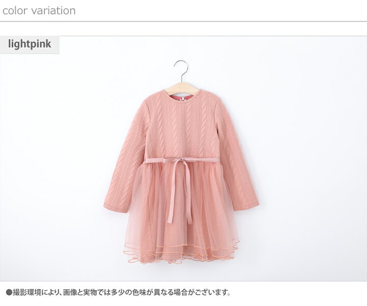 楽天市場】【新モデル】【ネックレス付き】ケーブル柄チュールワンピース 長袖 厚手 ≪全5色≫ 100cm 110cm 120cm 130cm 140cm 子供服 子ども服 女の子 秋服 冬服 無地 シンプル カジュアル キッズ プチプラ ジュニア おしゃれ 安い かわいい 発表会 : Maison de Ravi 楽天市場】【新モデル】【ネックレス付き】ケーブル柄チュールワンピース 長袖 厚手 ≪全5色≫ 100cm 110cm 120cm 130cm 140cm 子供服 子ども服 女の子 秋服 冬服 無地 シンプル カジュアル キッズ プチプラ ジュニア おしゃれ 安い かわいい 発表会 : Maison de Ravi